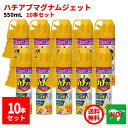 10本セット ハチ駆除 ハチアブ マグナムジェット 550ml アース製薬 殺虫剤 スプレー 蜂 はち アシナガバチ クマバチ ミツバチ スズメバチ ムカデ 百足 退治 対策 ポイント 消化 領収書発行 虫ナイ