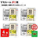 4個セット ダニ駆除 マモルーム ダニ用 1440時間用 セット アース製薬 器具1個 + 薬剤ボトル1本 2か月持続 退治 予防 対策 業務用 送料無料 RS...