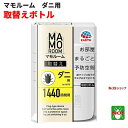 マモルーム ダニ用 1440時間用 取替えボトル アース製薬 ダニ駆除 日本製 2か月持続 退治 予防 対策 RSL