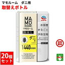20個セット マモルーム ダニ用 1440時間用 取替えボトル アース製薬 ダニ駆除 日本製 2か月持続 退治 予防 対策 送料無料 RSL
