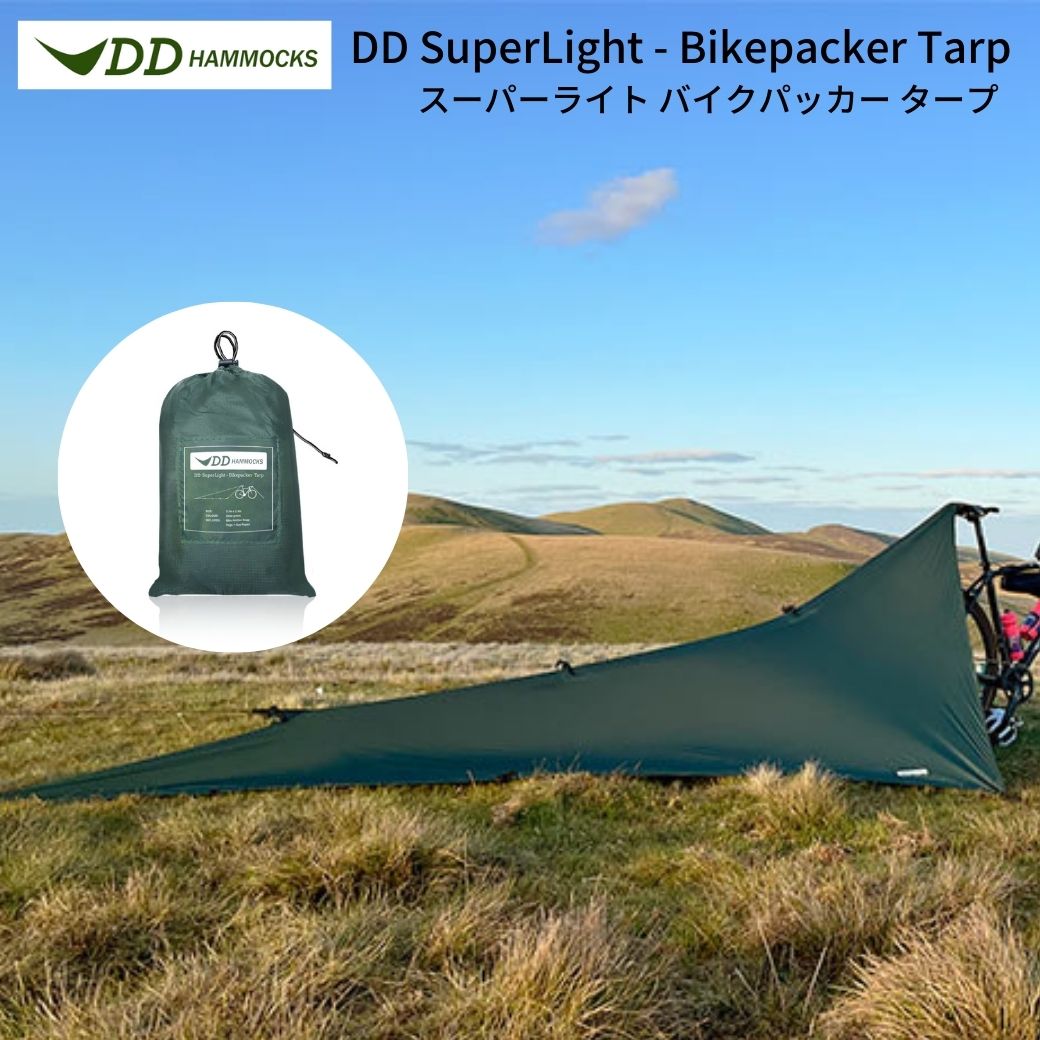 【あす楽対応】タープ DDタープ DD SuperLight - Bikepacker Tarp スーパーライト バイクパッカー タープ 1人用 ソロ 自転車 バイク シェルター キャンプ アウトドア