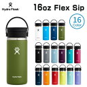 コーヒーマグ Hydro Flask ハイドロフラスク COFFEE FLEX SIP 16oz コーヒー フレックス シップ 473ml 登山 保冷 保温 お...