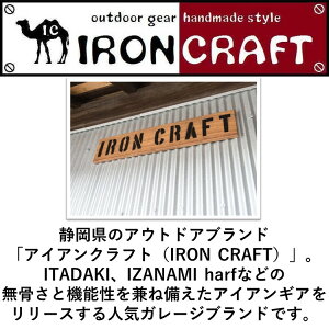 【あす楽対応】アイアンクラフト IRONCRAFT ファイヤーグリル SESERAGI セセラギ 焚き火ハンガー ロストル アウトドア キャンプ フェス BBQ バーベキュー おうちキャンプ ガレージ通販格安セール情報 楽天 通販