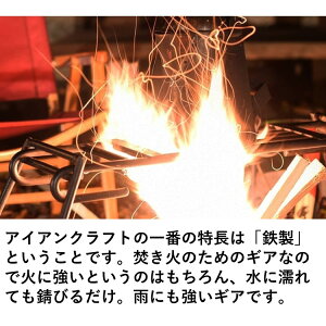 【あす楽対応】アイアンクラフト イザナミ-ハーフ IRONCRAFT IZANAMI-half ファイヤーグリル 焚き火 ファイヤーハンガー通販格安セール情報 楽天 通販
