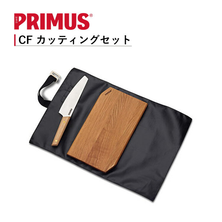  カッティングセット イワタニプリムス IWATANI-PRIMUS キャンプファイア カッティングセット P-C738006 おうちキャンプ ベランピング キャンプ アウトドア BBQ ソロキャンプ