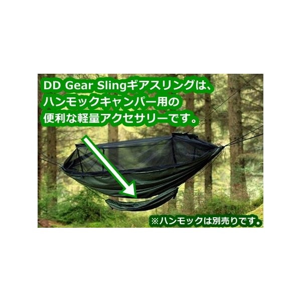 【あす楽対応】DDハンモック DD Gear Sling ギアスリング Olive Green 軽量 アウトドア キャンプ ソロキャンプ BBQ バーベキュー おうちキャンプ通販格安セール情報 楽天 通販