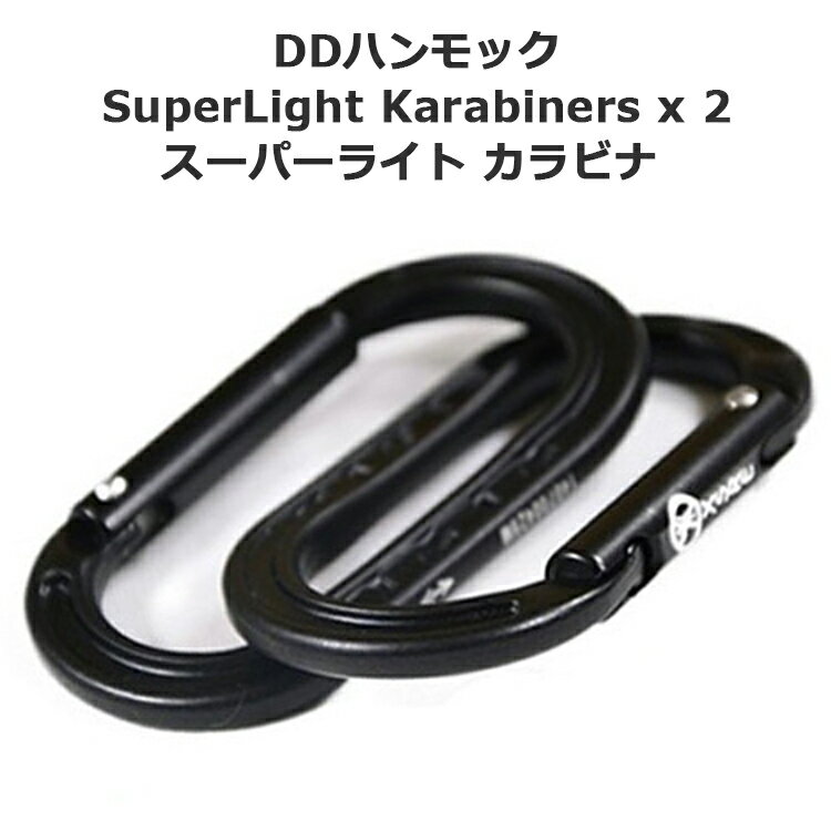 【あす楽対応】DDハンモック Superlight Karabinersx2 スーパーライト カラビナ おうちキャンプ ベランピング キャンプ アウトドア BBQ ソロキャンプ通販格安セール情報 楽天 通販