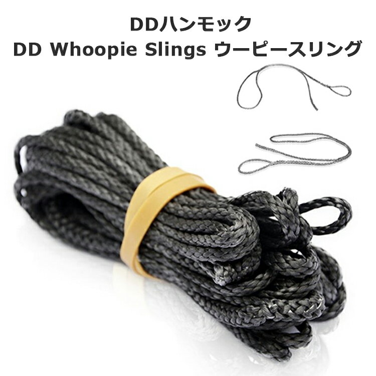 【あす楽対応】ハンモック DDハンモック DD Whoopieslings ウーピースリング 軽量  ...