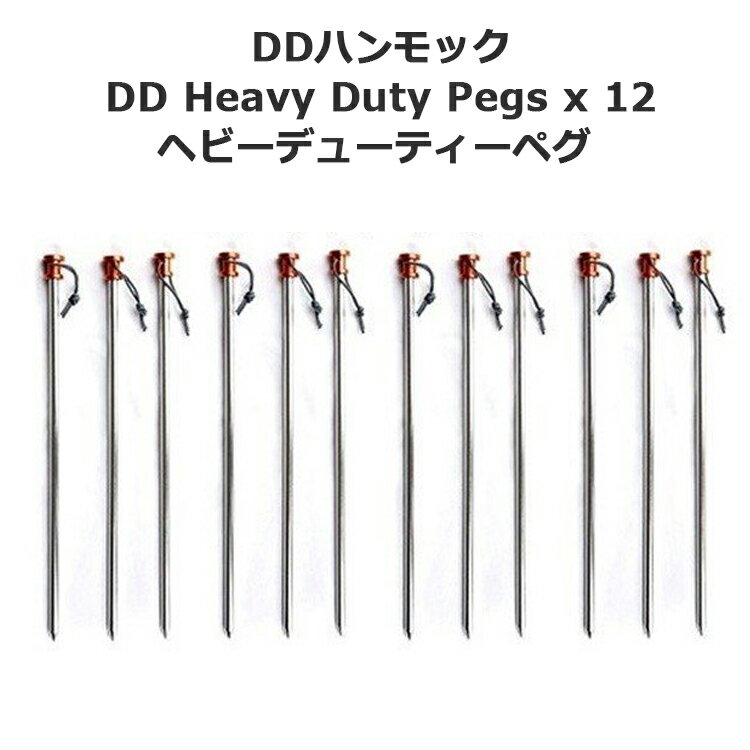 yyΉz DDnbN DD Heavy Duty Pegs wr[f[eB[ yO x 12 A~ y q@O[h 7075-T6 A~jE/ x 33cm