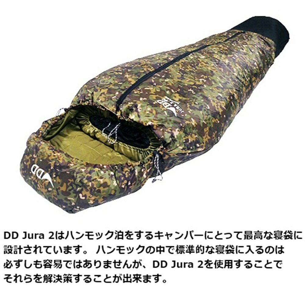【あす楽対応】寝袋 ハンモック用寝袋 DDハンモック DD Jura 2 - Sleeping Bag - Regular size - MC ジュラ2 スリーピングバッグ マルチカム通販格安セール情報 楽天 通販