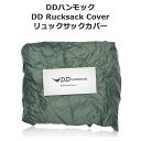 【あす楽対応】DDハンモック DD Rucksack Cover リュックサックカバー 防水 登山 おうちキャンプ ベランピング キャンプ アウトドア BBQ ソロキャンプ