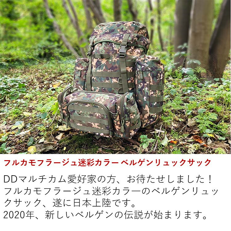 【あす楽対応】DDハンモック DD Bergen Rucksack - MC ベルゲンリュックサック - マルチカム 迷彩 カモフラージュ 大容量 55L バックパック ザック ハンモック リュック アウトドア キャンプ ソロキャンプ