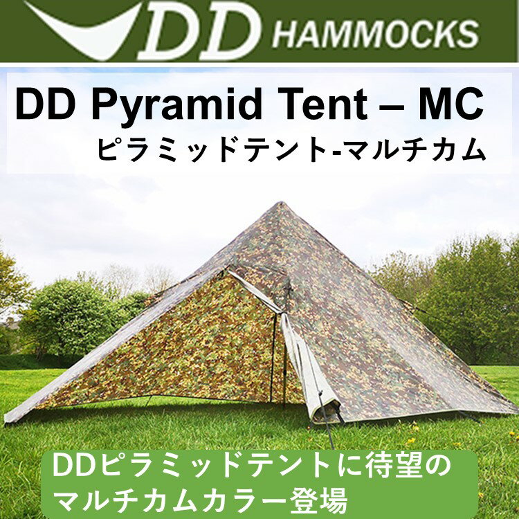 【あす楽対応】テント DD ワンポールテント DD Pyramid Tent - MC ピラミッドテント マルチカム 軽量 3000ミリ防水 迷彩通販格安セール情報 楽天 通販