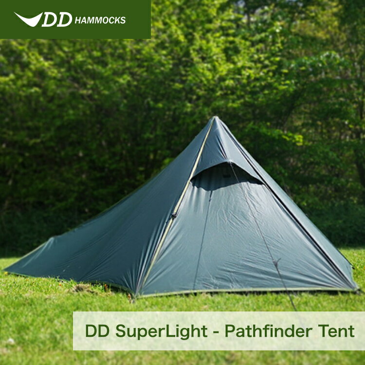 テント DDハンモック DD SuperLight Pathfinder Tent スーパーライト パスファインダー テント 防雨カバー おうちキャンプ ベランピング キャンプ アウトドア BBQ ソロキャンプ フェス