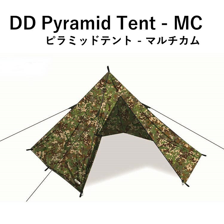 【あす楽対応】テント DD ワンポールテント DD Pyramid Tent - MC ピラミッドテント マルチカム 軽量 3000ミリ防水 迷彩