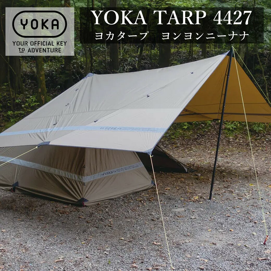 【あす楽対応】 YOKA TARP 4427 ヨカタープ　ヨンヨンニーナナ タープ 長方形 大型 4m レクタタ—プ 4.4m x 2.7m YOKA TIPI 連結可能 ダークカーキ 2000mm 防水 アウトドア キャンプ おしゃれキャンプ ソロキャンプ