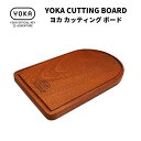 キャンプ用まな板 【あす楽対応】YOKA CUTTING BOARD ヨカ　カッティングボード まな板 キャンプ キャンプ飯 ソロキャンプ アウトドア