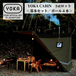 【楽天市場】YOKA CABIN 【 基本セット／ポール４本 】アイボリー ダークカーキ テント TC ヨカキャビン テント tc ツールームテント 2人用 3人用 4人用 テント ファミリー テント 薪ストーブ キャンプ アウトドア：キャンプ専門店Music＆Outdoor lab