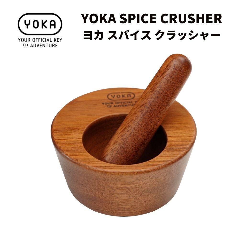 すり鉢 キャンプ用すり鉢 YOKA SPICE CRUSHER ヨカ スパイスクラッシャー すり鉢 キャンプ キャンプ飯 ソロキャンプ スパイス アウトドアのサムネイル
