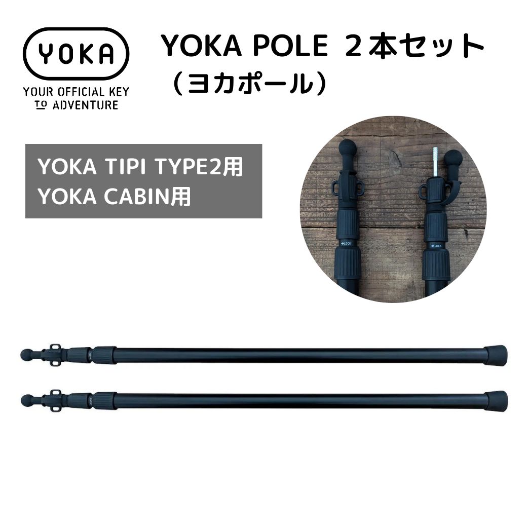 yyΉz ^[v|[ YOKA POLE iJ|[j2{Zbg y YOKA TIPI TYPE2 / YOKA CABINp z|[2{ Lv \Lv