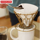 コーヒードリッパー KIKKERLAND (キッカーランド) Brass Collapsible Coffee Dripper ブラスコラプシブルコーヒードリッパー ［ゴールド］ コーヒー ドリッパー ワイヤー アウトドア キャンプ