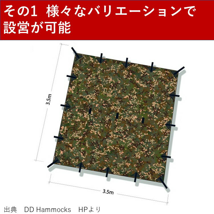 【あす楽対応】タープ DDタープ 3.5x3.5 DD Tarp 3.5x3.5 - MC マルチカム 迷彩 カモフラージュ ヘキサタープ スクエア 正方形 大型 3.5m ソロキャンプ ハンモックキャンプ 野営 ブッシュクラフト 防水 3000mm アウトドア キャンプ ツーリング通販格安セール情報 楽天 通販