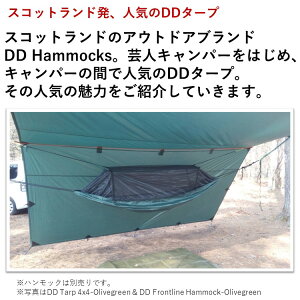【あす楽対応】 タープ DDタープ 4x4 DD Tarp 4x4 ヘキサタープ スクエア 正方形 大型 4m 4mDD Hammocks ソロキャンプ ハンモックキャンプ 野営 ブッシュクラフト 防水 3000mm アウトドア キャンプ オリーブグリーン コヨーテブラウン通販格安セール情報 楽天 通販