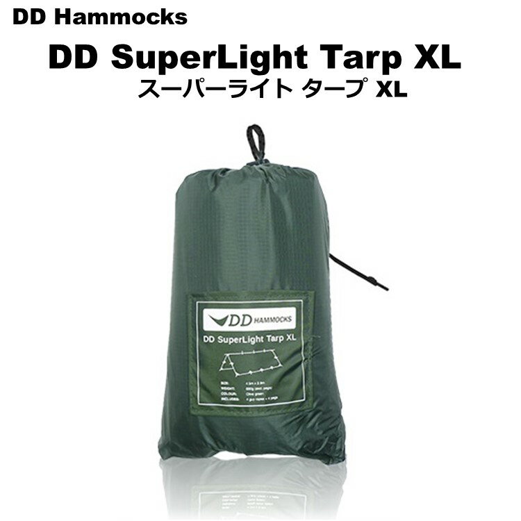 【あす楽対応】DDタープ DD Super Light - Tarp XL - Olive Green スーパーライトタープ XL - オリーブグリーン 4.5mx2.9m 超軽量 700g 高耐水性 多用途