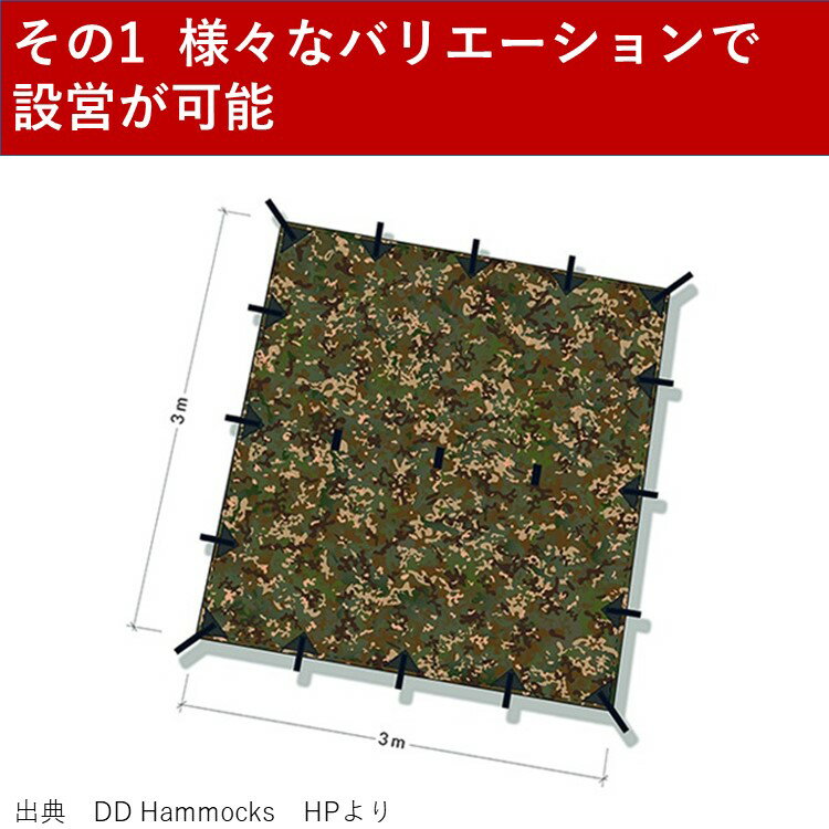 【あす楽対応】タープ DDタープ 3x3 DD Tarp 3x3 - MC マルチカム 迷彩 カモフラージュ ヘキサタープ スクエア 正方形 大型 3m 3m ソロキャンプ ハンモックキャンプ 野営 ブッシュクラフト 防水 3000mm アウトドア キャンプ ツーリング通販格安セール情報 楽天 通販