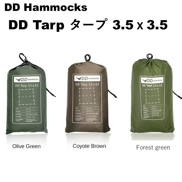 【あす楽対応】DDタープ タープ ソロ DD Tarp タープ 3.5 x 3.5 レクタタープ ソロキャンプ ハンモックキャンプ タープ泊 日よけ 防水 アウトドア キャンプ ブッシュクラフト 無骨