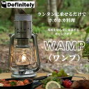 ランタン用ゴトク Definitely （ディフィニトリー） WAMP （ワンプ）オイルランタン用ウォーマーアダプター 五徳 ゴトク オイルランタン用五徳 キャンプギア キャンプ ソロキャンプ アウトドア