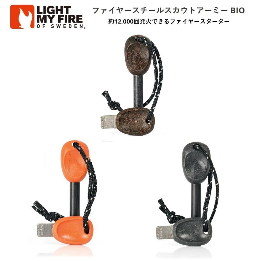【あす楽対応】ファイヤースターター LIGHT MY FIRE（ライトマイファイヤー）スチールスカウト アーミー BIO【国内正規品】アウトドア キャンプ ソロキャンプ ブッシュクラフト 焚火 焚き火