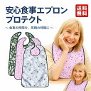 介護用エプロン 安心食事エプロン プロテクト 介護 エプロン 食事 防水 大判 高齢者 ポケット 洗濯機対応 マジックテープ 両面コーティング 撥水 TPUラミネート 花柄 ボタニカル シニア 介助 服汚れ防止 男女兼用