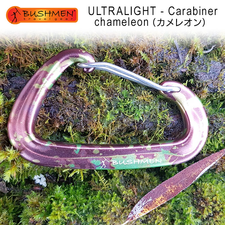 【あす楽対応】 BUSHMEN Travel Gear（ブッシュメン トラベル ギア） ULTRALIGHT - Carabiner ウルトラライト カラビナ chameleon（カメレオン）