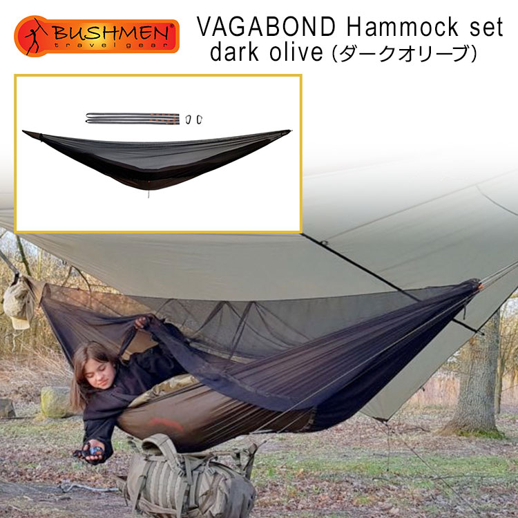  ハンモック BUSHMEN Travel Gear（ブッシュメン トラベル ギア） VAGABOND Hammock set / dark olive ヴァガボンド ハンモック セット ダークオリーブ