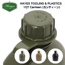 【あす楽対応】カンティーン 1QT Canteen / 1QT カンティーン HAYES TOOLING & PLASTICS / ヘイズ ツーリング アンド プラスチック US ARMYタイプ950ml 米軍 軍モノ タイプ キャンプ ソロキャンプ アウトドア