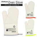 【あす楽対応】オーブングローブ アナハイム (Anaheim) オーブングローブ Oven Glove キャンプ バーベキュー クッキング 耐熱グローブ おしゃれ おうちキャンプ ベランピング