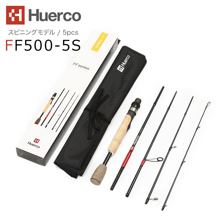 Huerco フエルコ グラスロッド FF500-5S スピニングモデル / 5pcs 5フィート 152cm 釣り 釣り竿 フィッシング ロッド バーサタイルスピニング シーバス クロダイ