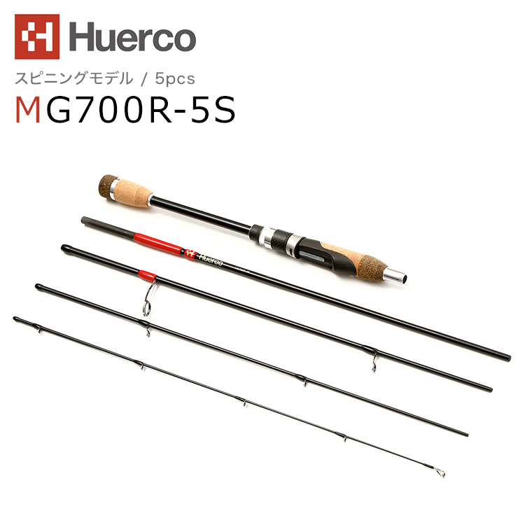 【あす楽対応】Huerco フエルコ フィッシングロッド スピニングモデル / 5pcs MG700R-5S 【ルーデンスフィールド 】マイクロソルトゲーム オールラウンダー 釣り竿 フィッシング ロッド コンパクト ライトスピニング