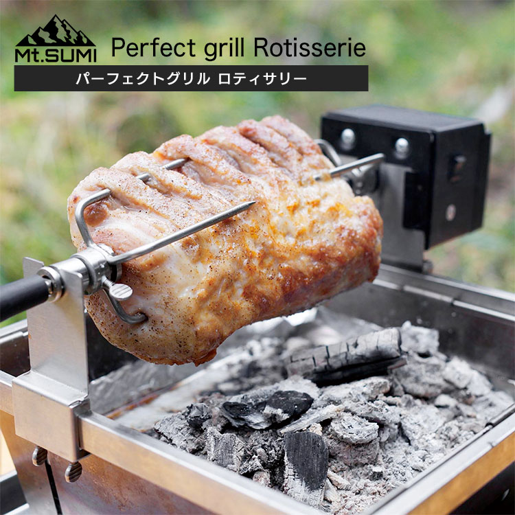 ロティサリー Mt.SUMI パーフェクトグリル ロティサリー バーベキュー BBQ シュラスコ 組立て式 焚き火 BBQ グループキャンプ ファミリーキャンプ キャンプ ソロキャンプ おうちキャンプ ベランピングのサムネイル