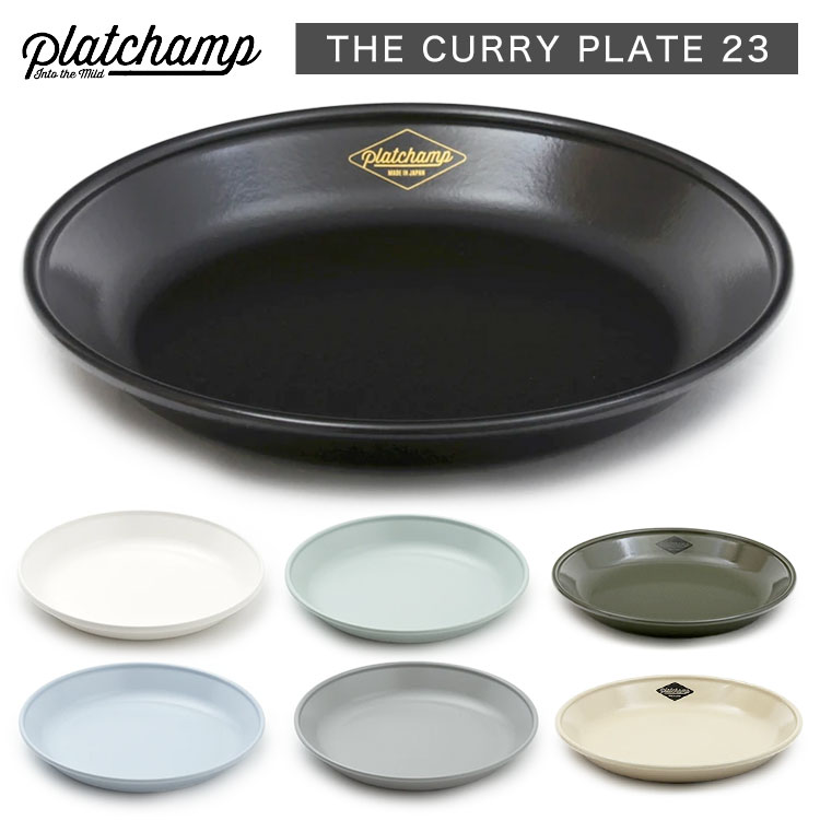 ホーロー 食器  THE CURRY PLATE 23 カレープレート 23 / PC012 日本製 琺瑯 おうちキャンプ ベランピング キャンプ BBQ ソロキャンプ