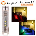 【あす楽対応】 LEDライト RovyVon（ロビーボン） Aurora（オーロラ）A5（第4世代モデル） ランタン機能付き LED フラッシュライト 小型 軽量 650ルーメン 蓄光機能（GITD） USB Type-C マグネットクリップ 底部脱着マグネット