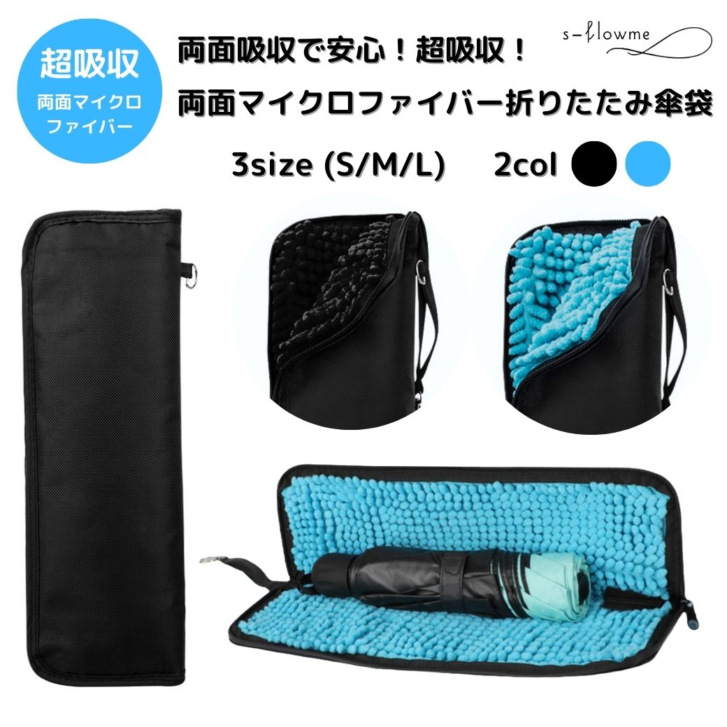 折りたたみ傘ケース 【両面吸収で安心】折りたたみ傘袋 折りたたみ傘 ケース 吸水 マイクロファイバー 超吸水 折りたたみ傘カバー 傘ケース 傘収納 携帯 便利 収納バッグ ペットボトルカバー 折り畳み傘袋のサムネイル