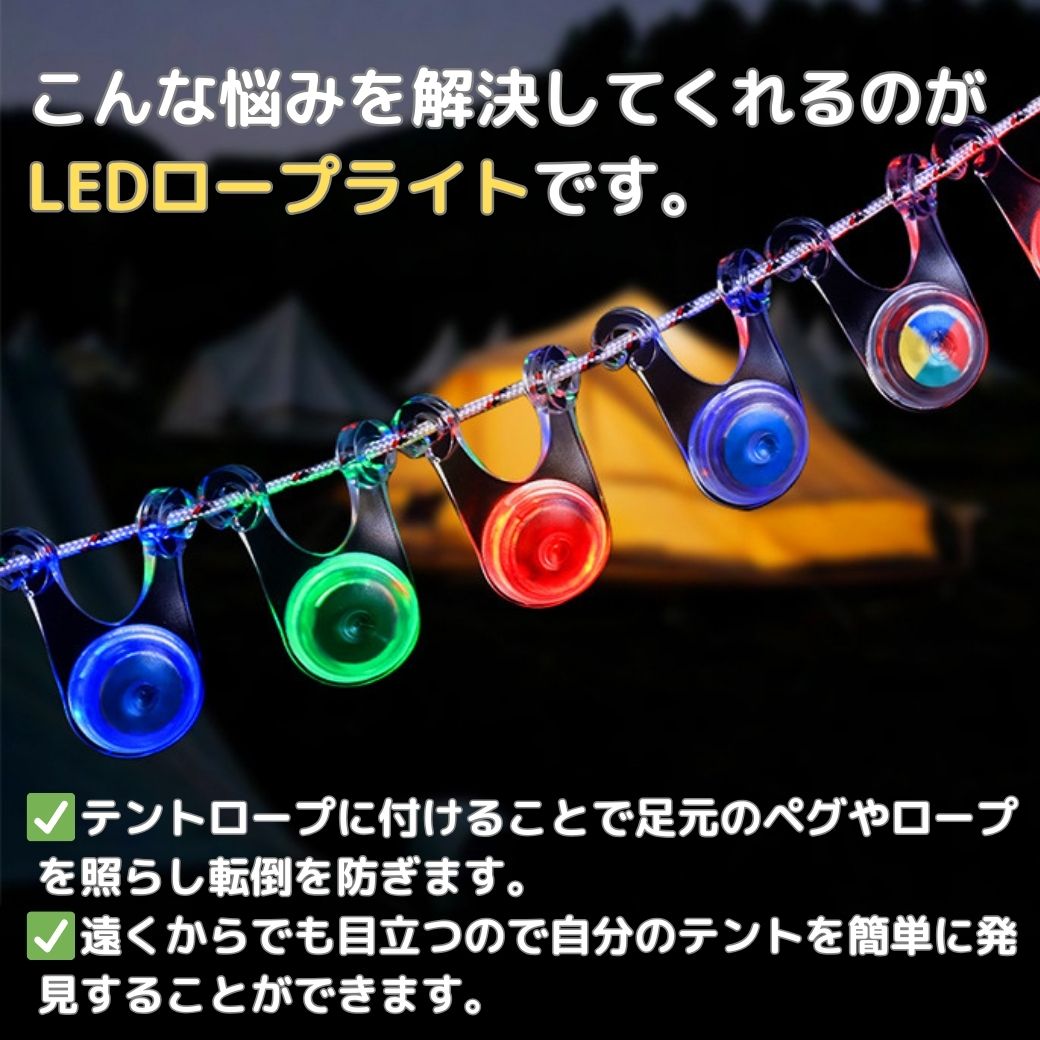 【SS期間限定15％OFF】LED ロープライト s-flowme（スフローム） LED ロープライト 【5色から組み合わせは自由自在】 キャンプ アウトドア ベランピング おうちキャンプ ガイドロープライト LEDライト テント タープ ライト