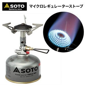 【あす楽対応】シングルバーナー SOTO ソト マイクロレギュレーターストーブ SOD-300S キャンプストーブ OD缶用 シングルバーナー キャンプ ガス バーナー ソロキャンプ ツーリング BBQ 登山アウトドア 収納ケース付き