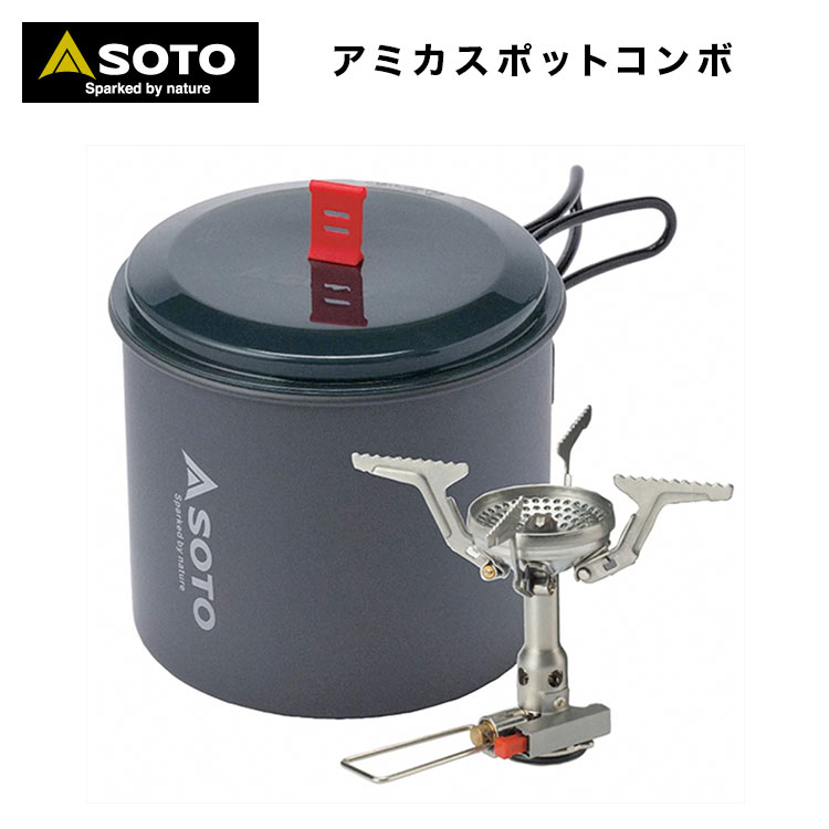  シングルバーナー SOTO ソト アミカスポットコンボ SOD-320PC コンパクトストーブ シングルストーブ アルミクッカー新富士バーナー