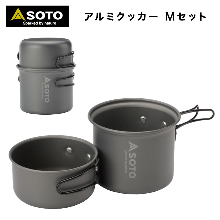 【あす楽対応】 コンパクト アルミクッカー セット SOTO ソト アルミクッカー Mセット SOD-510 アルミニウム 500ml 1000ml シングルストーブ アミカス ボンベ(105gOD缶)がピッタリ収納 アウトドア キャンプ ソロキャンプ通販格安セール情報 楽天 通販