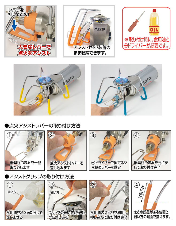 【あす楽対応】SOTO ソト レギュレーターストーブ専用 カラーアシストセット（3色）ST-3106 レギュレーターストーブ ST-310 を使いやすく アシスト する 2点セット