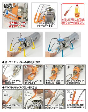 【あす楽対応】SOTO ソト レギュレーターストーブ専用 カラーアシストセット(3色)ST-3106 レギュレーターストーブ ST-310 を使いやすく アシスト する 2点セット