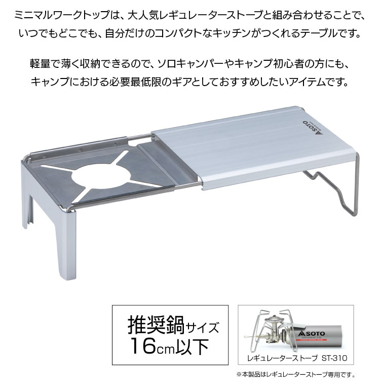 【あす楽対応】SOTO(ソト) ミニマルワークトップ ST-3107 レギュレーターストーブ ST-310 対応 コンパクトテーブル 輻射熱 保護 遮熱板 着脱式 コンパクト 薄型 キャンプ アウトドア通販格安セール情報 楽天 通販